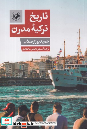 تاریخ ترکیه مدرن
