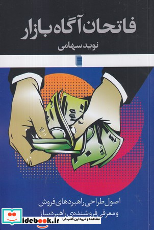 فاتحان آگاه بازار