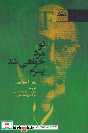 تو مرد خواهی شد پسرم آفتابکاران