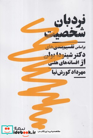 نردبان شخصیت نیماژ