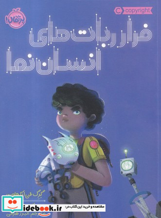 فلسفه برای نوجوانان نشر مهرگان خرد
