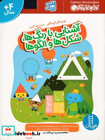 آشنایی با رنگ ها شکل ها و الگوها