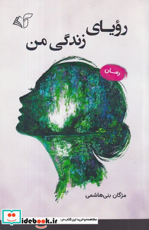 دختری که به اعماق دریا افتاد نشر زبان ما