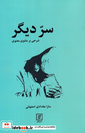 سر دیگر