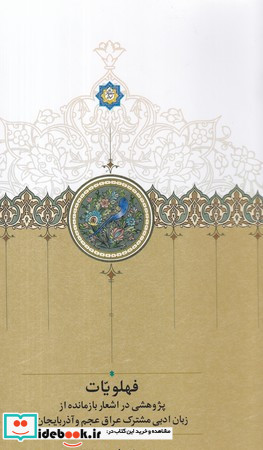 فهلویات