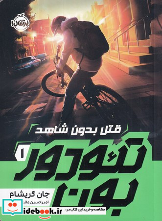 تئودور بون 1