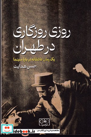 روزی روزگاری در طهران شمیز،رقعی،گستره