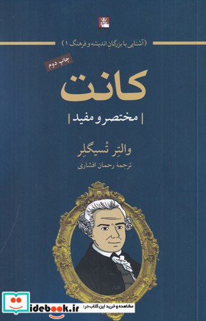 کانت نشر مهر اندیش