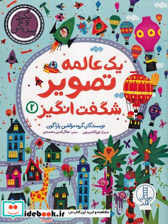 یک عالمه تصویر شگفت انگیز 2