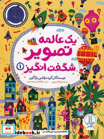یک عالمه تصویر شگفت انگیز 1