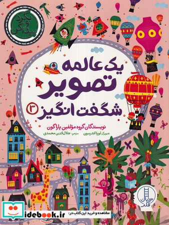 یک عالمه تصویر شگفت انگیز 3