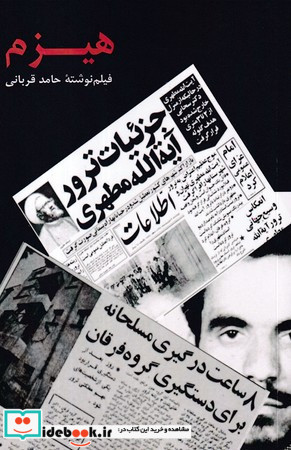 هیزم شمیز،رقعی،بزنگاه