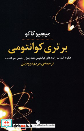 برتری کوانتومی شمیز،رقعی،معین