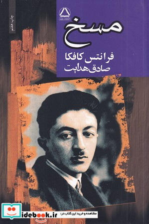 مسخ شمیز،رقعی،به سخن مجید