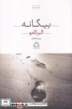 بیگانه نشر به سخن