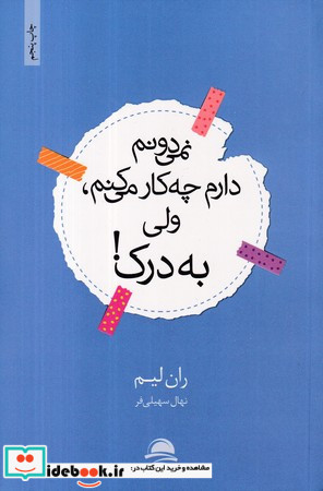 نمی دونم دارم چه کار می کنم، ولی به درک شمیز،پالتویی،داهی مجید