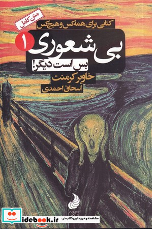 کتاب بی شعوری بس است دیگر کتابی برای همه کس و هیچ کس