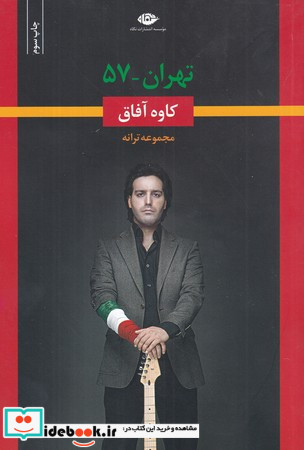 تهران-57