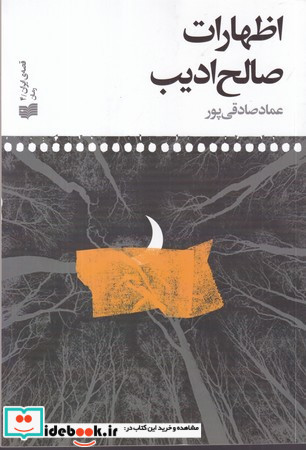 اظهارات صالح ادیب افکار