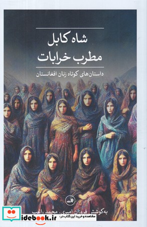 شاه کابل مطرب خرابات