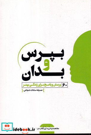 بپرس و بدان نشر اندیشه مولانا