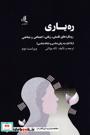 ره یاری رویکرد های فلسفی ،زبانی،اجتماعی لوگوس