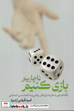 ناچاریم بازی کنیم لوگوس