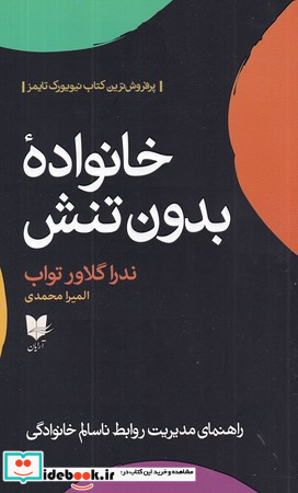 خانواده بدون تنش شمیز،رقعی،آرایان