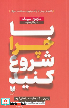 با چرا شروع کنید شمیز،رقعی،آرایان
