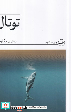 توتال