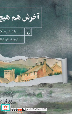 آخرش هم هیچ ققنوس