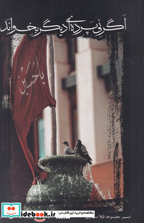 اگر نی پرده ای دیگر بخواند