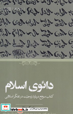 دائوی اسلام حکمت