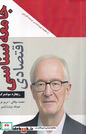 جامعه شناسی اقتصادی شمیز،رقعی،بزنگاه
