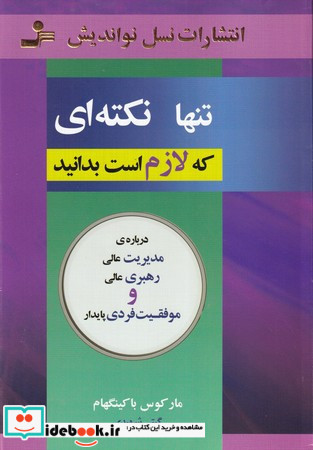 تنها نکته ای که لازم است بدانید