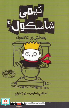 تیمی شاسکول 4