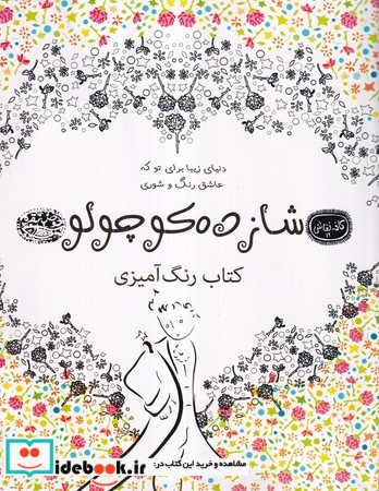 شازده کوچولو کتاب رنگ آمیزی