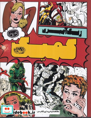 کمیک رنگ آمیزی