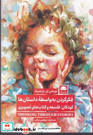 فکر کردن به واسطه داستان ها