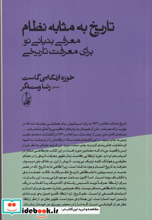 تاریخ به مثابه نظام