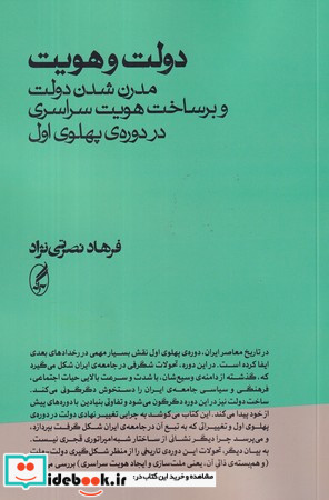دولت و هویت