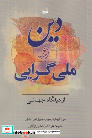 الهیات سیاسی وجودی در نهج البلاغه
