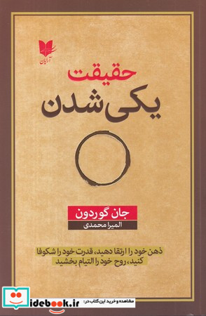 حقیقت یکی شدن شمیز.رقعی.آرایان