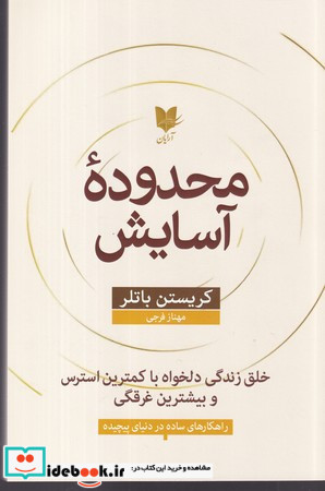 محدوده آسایش شمیز.رقعی.آرایان