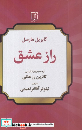 راز عشق نشر علم