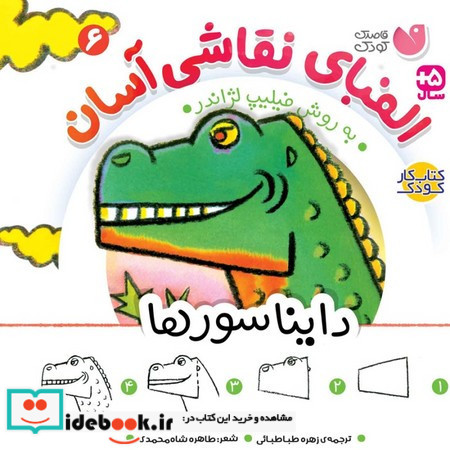 الفبای نقاشی آسان 6