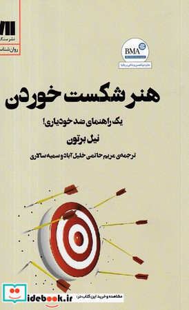 هنر شکست خوردن نشر سنگ