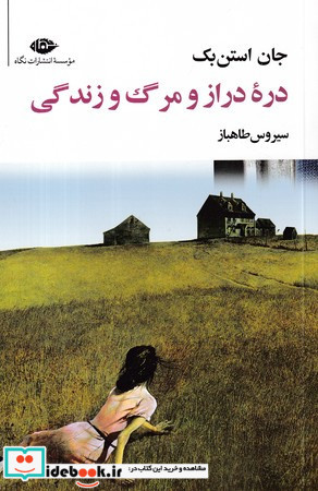 دره دراز