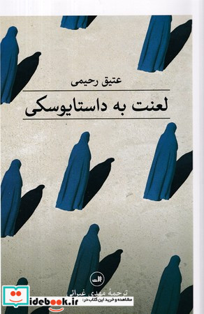 لعنت به داستایوسکی