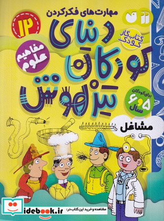 فردی مگسه اول فکر کن بعد حرف بزن